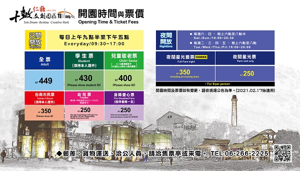 十鼓仁糖文創園區。台南休假好去處|震撼人心的十鼓表演|搭小火車吃古早冰 4 2021 01 27起適用 僅自由行更新票價 140X80公分 中空板 1塊 01 官網小2