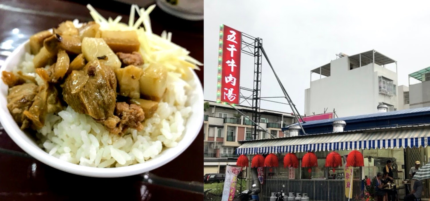 五千牛肉湯。台南善化的低調美味牛肉湯|蓋瑞哥自製肉燥飯食譜公開|台南川文山半日遊(四) 1 【台南|善化】五千牛肉湯|低調美味|蓋瑞哥自製肉燥飯食譜公開|台南川文山半日遊(四)