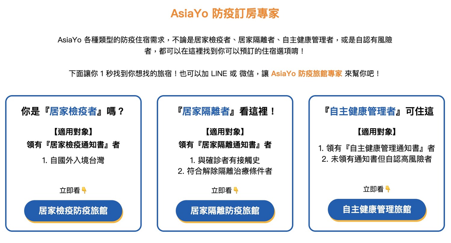 台北自主健康管理旅館推薦｜跟 AsiaYo 把最安全的地方留給親愛的家人