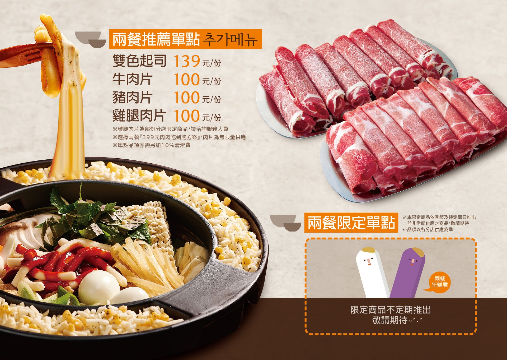 兩餐 韓國年糕火鍋吃到飽 公益店｜推薦399元的肉肉吃到飽加上雙色起司的完美組合