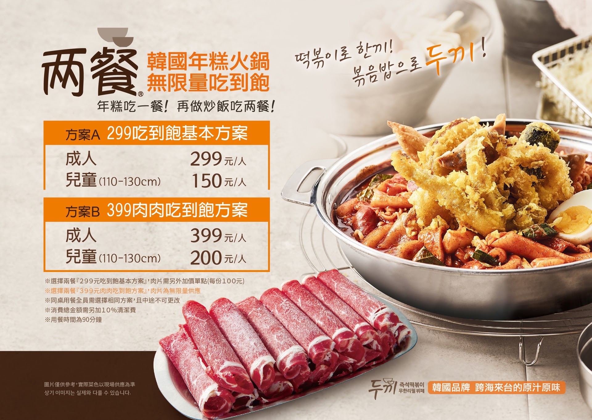 兩餐 韓國年糕火鍋吃到飽 公益店｜推薦399元的肉肉吃到飽加上雙色起司的完美組合