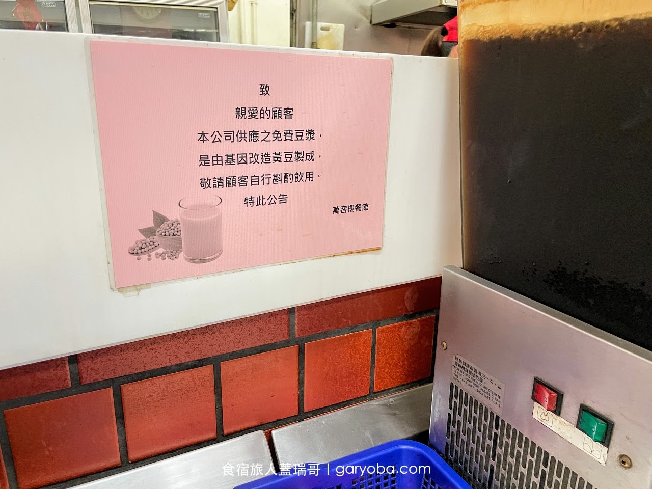 萬客樓。台南在地飄香十餘年的北方麵館｜內用無限豆漿紅茶