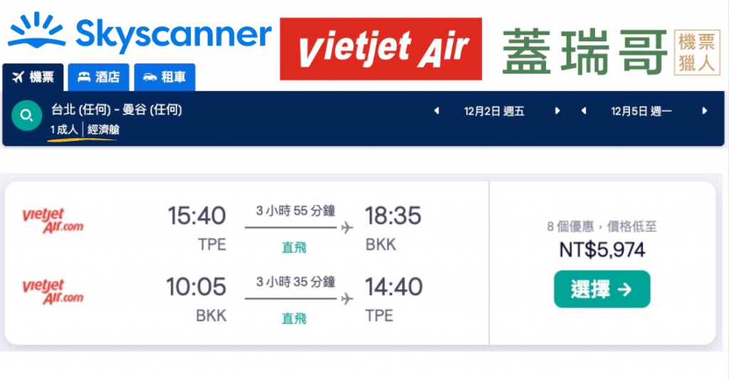 蓋瑞哥的機票報報 2022年第40週 |機票趨勢、機票教學、便宜機票,三個願望一次滿足! 5 image 113