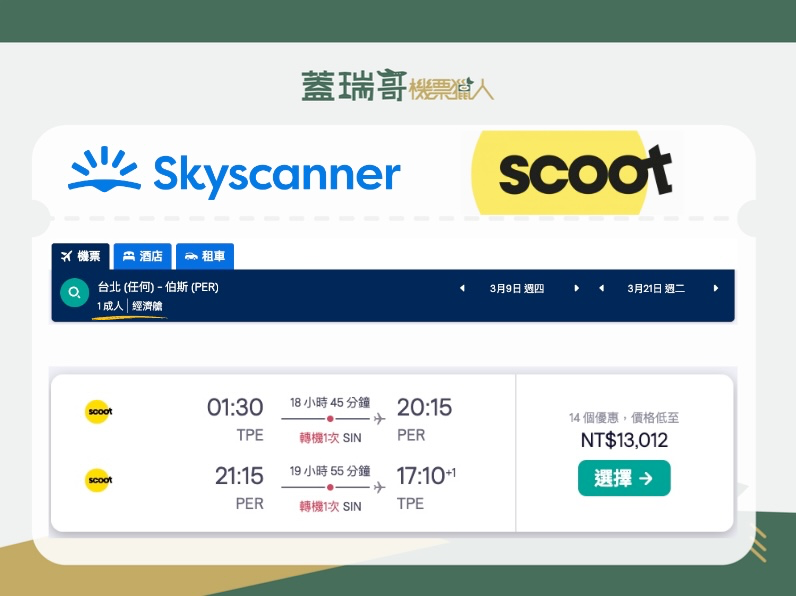 蓋瑞哥的機票報報 2022年第41週 |機票趨勢、機票教學、便宜機票,三個願望一次滿足! 7 image 127