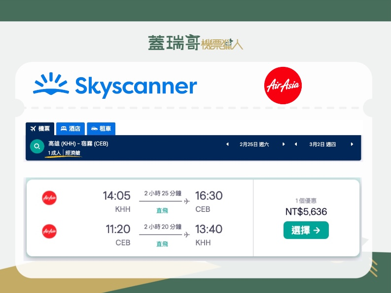 蓋瑞哥的機票報報 2022年第41週 |機票趨勢、機票教學、便宜機票,三個願望一次滿足! 4 image 128