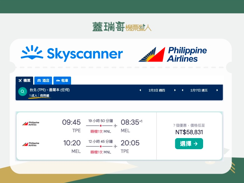 蓋瑞哥的機票報報 2022年第41週 |機票趨勢、機票教學、便宜機票,三個願望一次滿足! 8 image 130