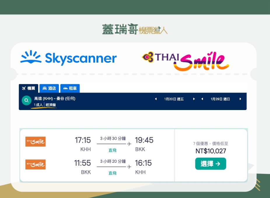 蓋瑞哥的機票報報 2022年第42週 |機票趨勢、機票教學、便宜機票,三個願望一次滿足! 4 image 139