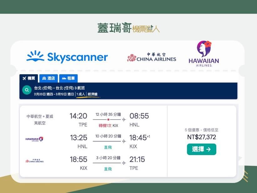 蓋瑞哥的機票報報 2022年第 45 週 |機票趨勢、機票教學、便宜機票,三個願望一次滿足! 26 image 205