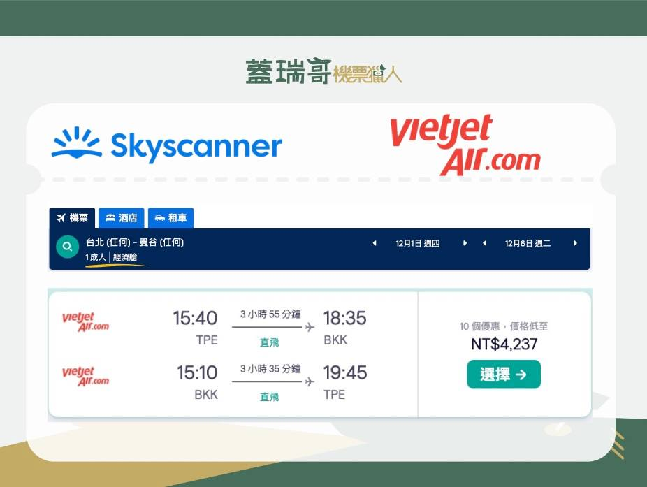 蓋瑞哥的機票報報 2022年第 46 週 |機票趨勢、機票教學、便宜機票,三個願望一次滿足! 5 image 223