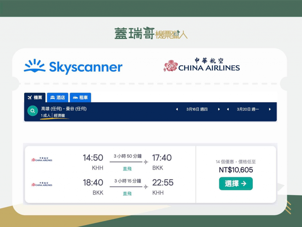 蓋瑞哥的機票報報 2022年第 47 週 |機票趨勢、機票教學、便宜機票,三個願望一次滿足! 6 image 232