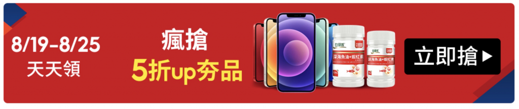 蝦皮825商城狂購節活動攻略|Apple 周邊商品只要21折! 7 8.25商城狂購節|搶先領8/25商城免運及85折券|蝦皮825
