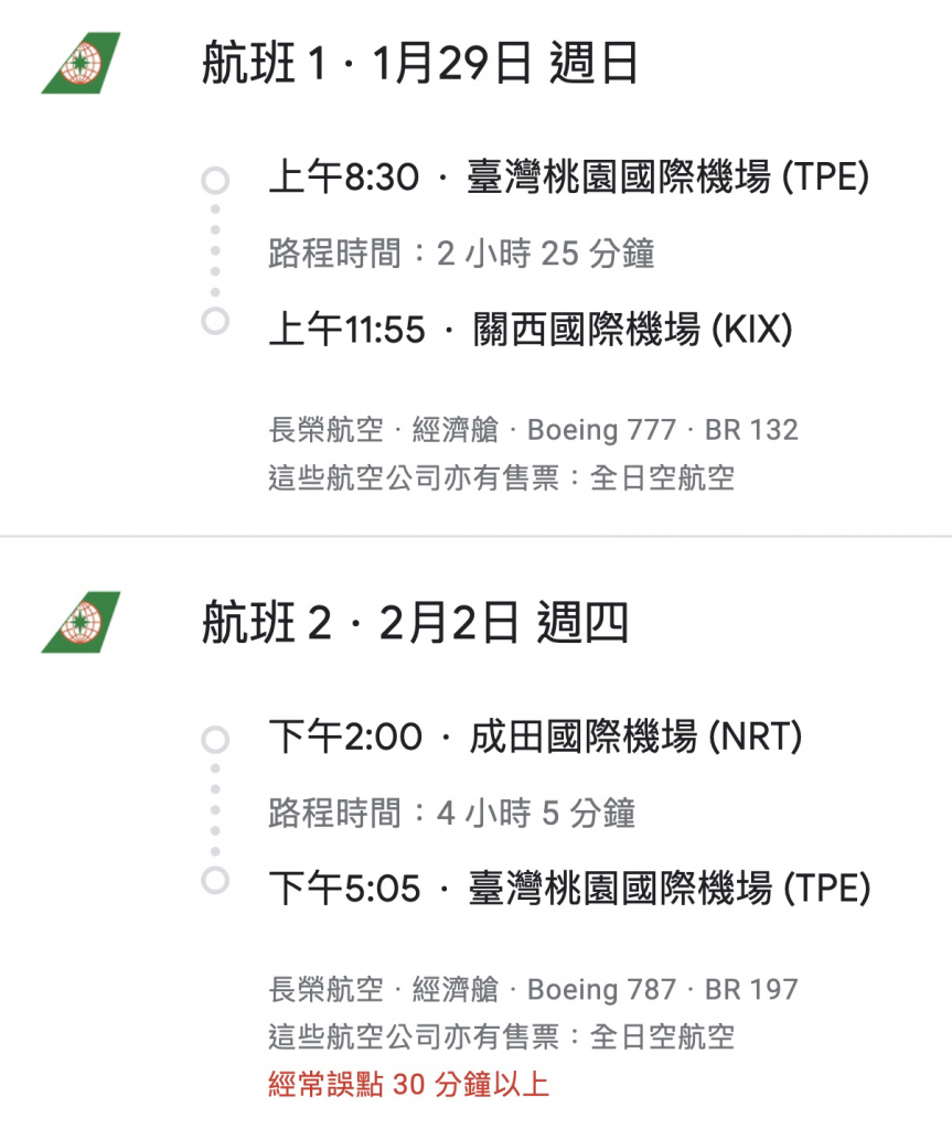 直達、直飛、轉機、停留、開口|5種你必須知道的飛航術語 9 image 565