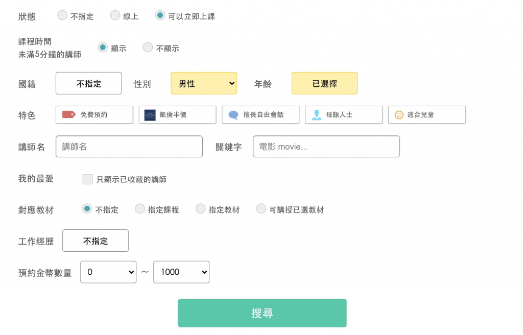 Native Camp 線上英文學習平台推薦|師資及收費方式介紹 9 image 61