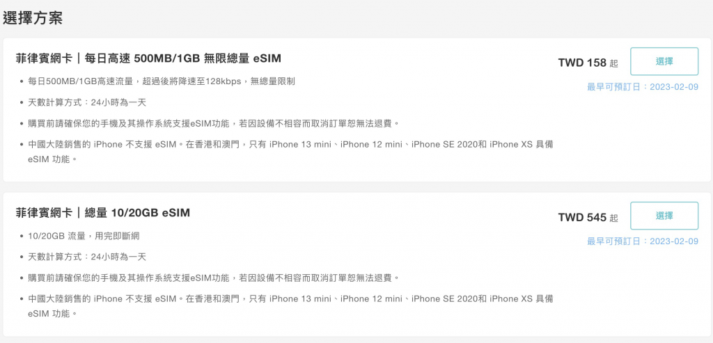 菲律賓網卡推薦|菲律賓 eSIM 網卡,出國免換sim卡! 7 image 733