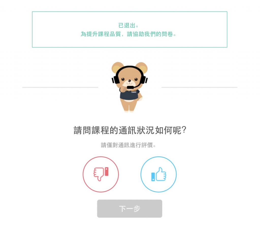 Native Camp 線上英文學習平台推薦|師資及收費方式介紹 16 image 74