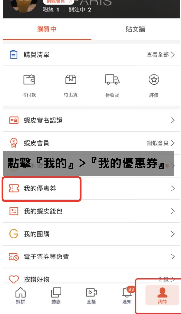 蝦皮折扣碼