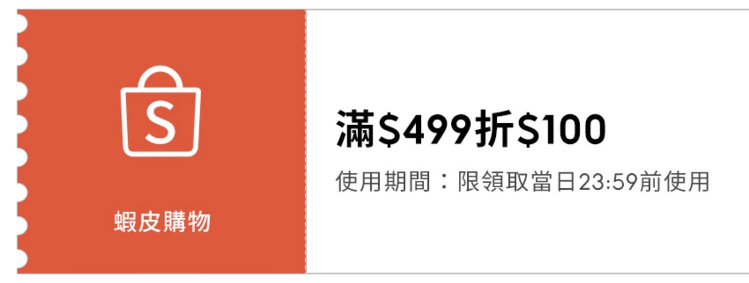 蝦皮8.8購men節活動攻略|Switch、iPhone12、PS5大特價! 6 蝦皮88